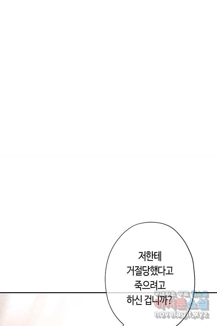 악녀인데요, 죽어도 될까요? 6화 11