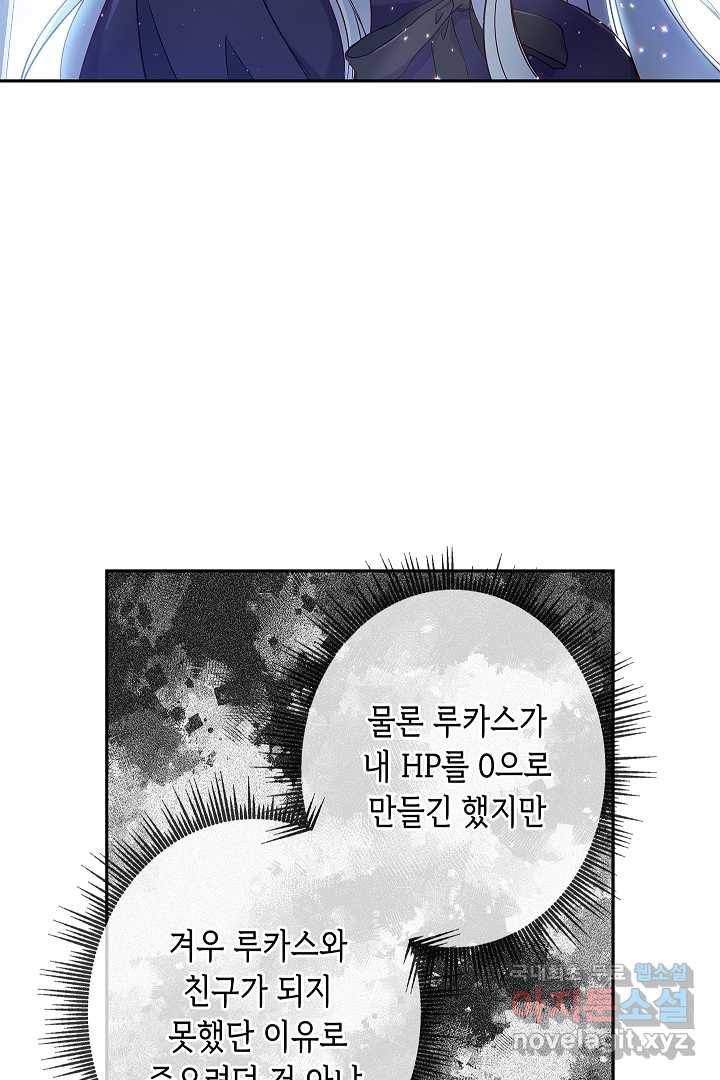 악녀인데요, 죽어도 될까요? 6화 14