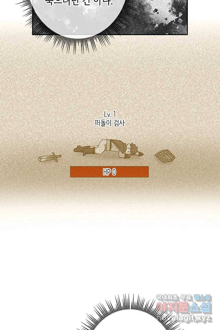 악녀인데요, 죽어도 될까요? 6화 15