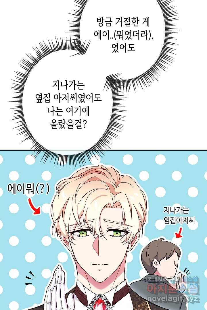 악녀인데요, 죽어도 될까요? 6화 16