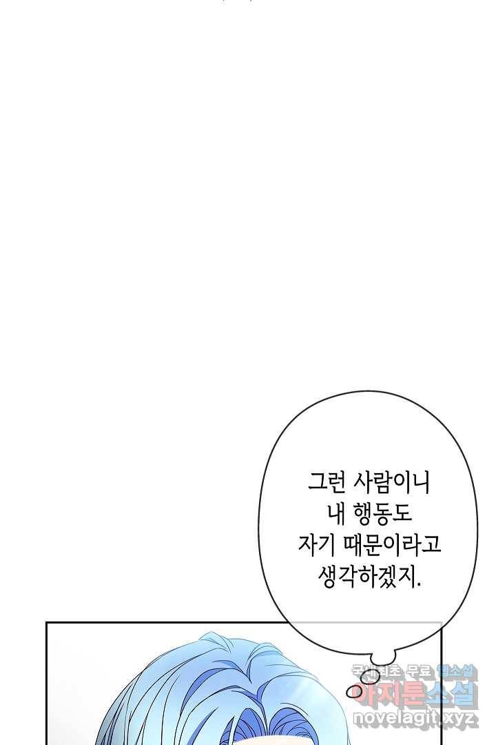 악녀인데요, 죽어도 될까요? 6화 25