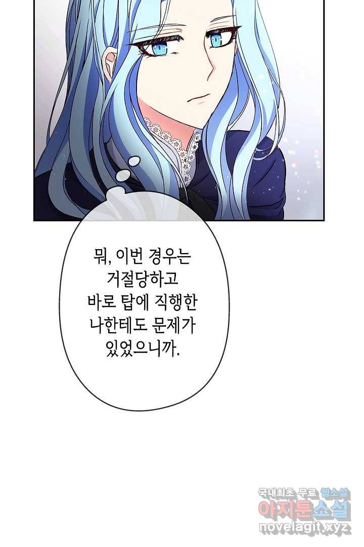 악녀인데요, 죽어도 될까요? 6화 26