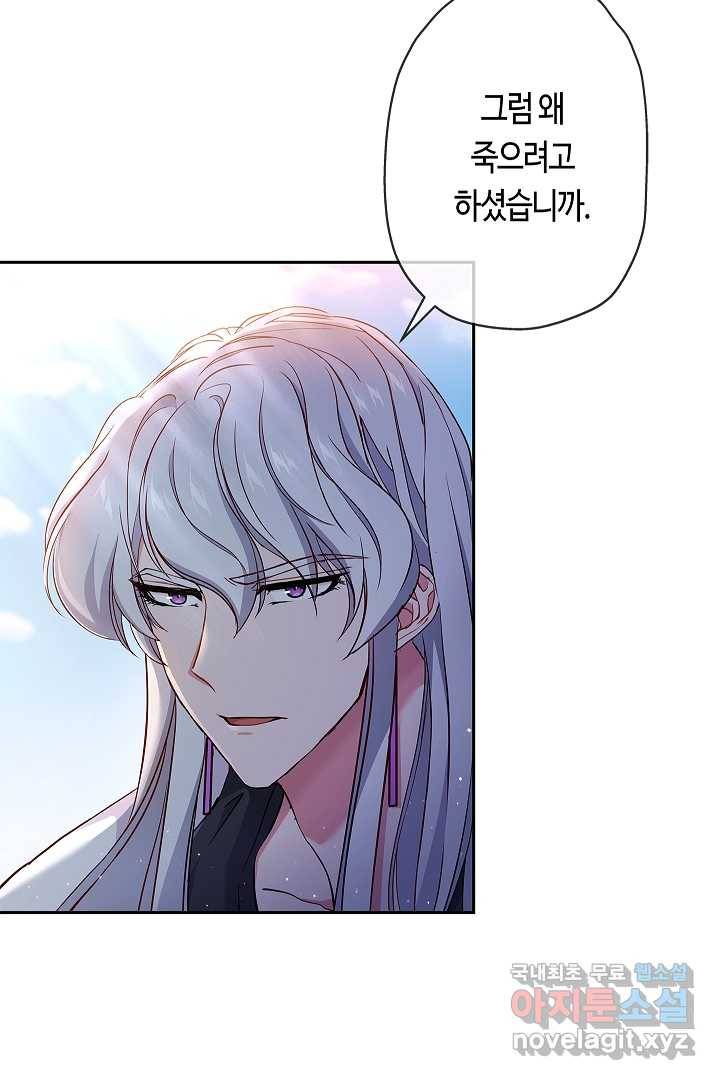 악녀인데요, 죽어도 될까요? 6화 30