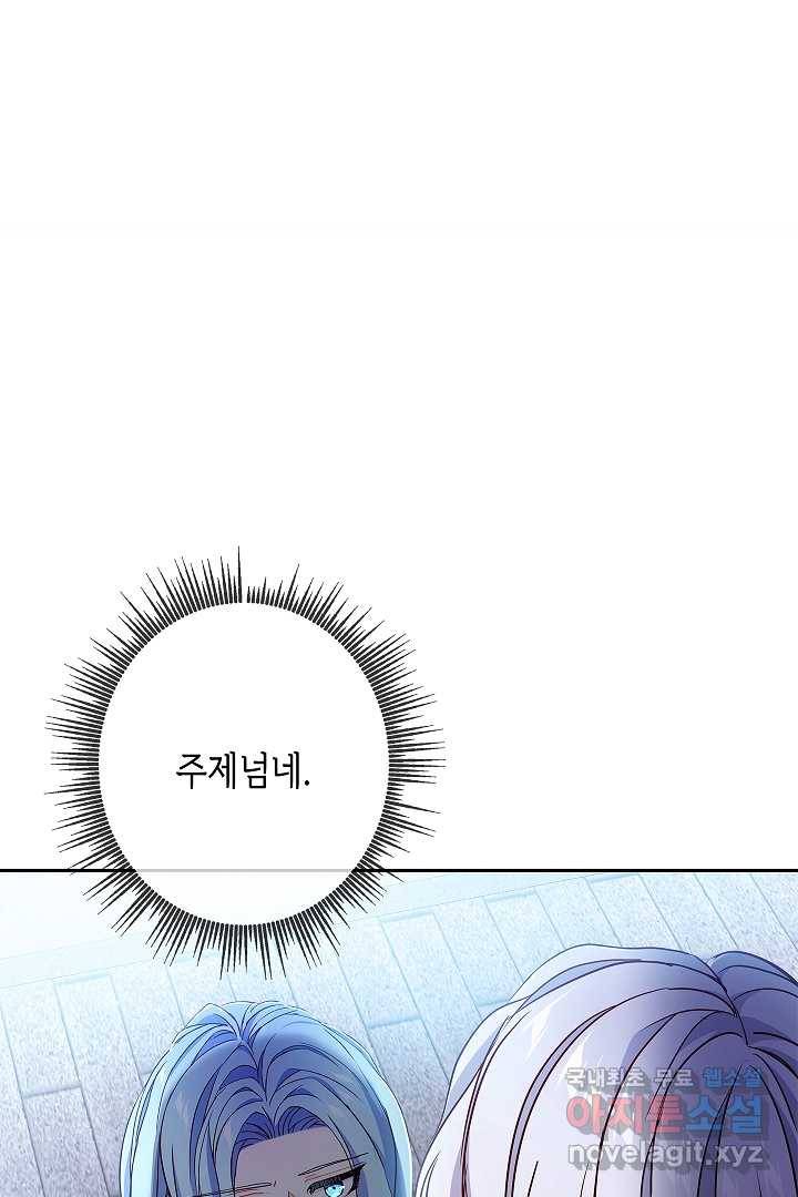 악녀인데요, 죽어도 될까요? 6화 32