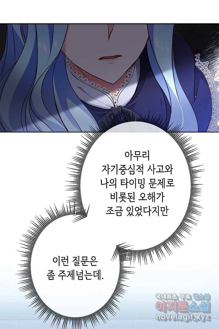 악녀인데요, 죽어도 될까요? 6화 34