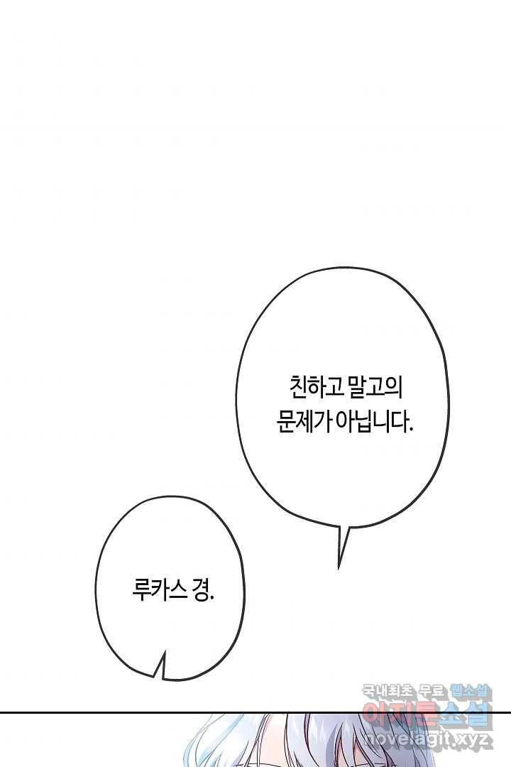 악녀인데요, 죽어도 될까요? 6화 37