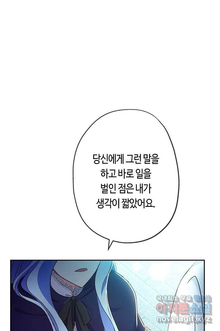 악녀인데요, 죽어도 될까요? 6화 40