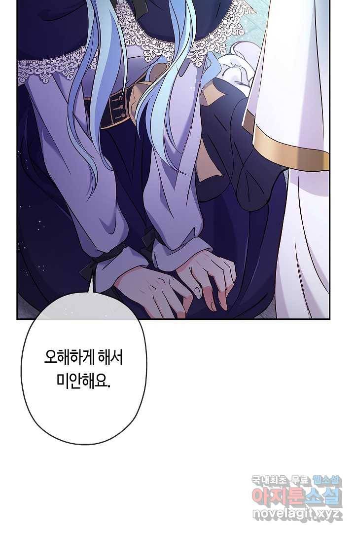 악녀인데요, 죽어도 될까요? 6화 41