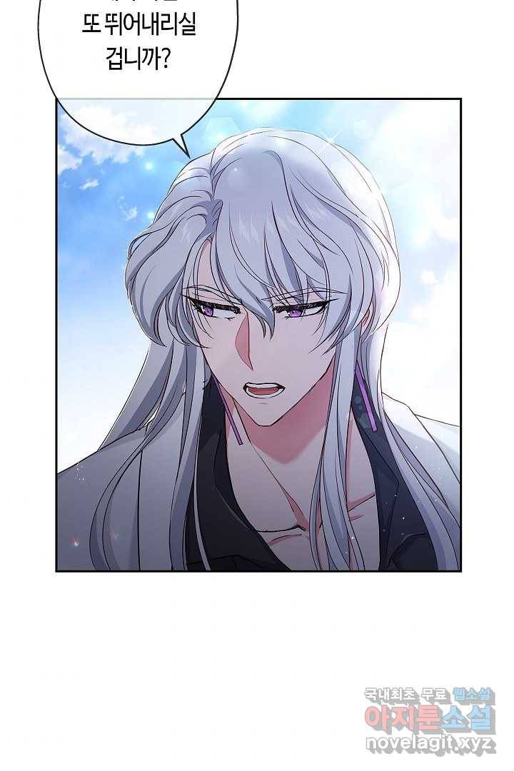 악녀인데요, 죽어도 될까요? 6화 47