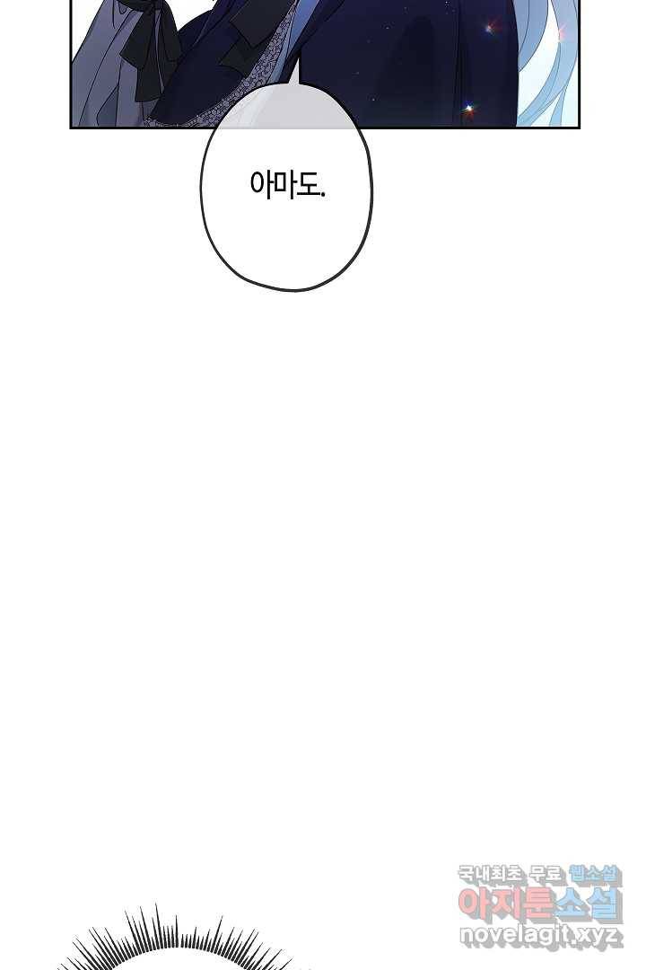 악녀인데요, 죽어도 될까요? 6화 49