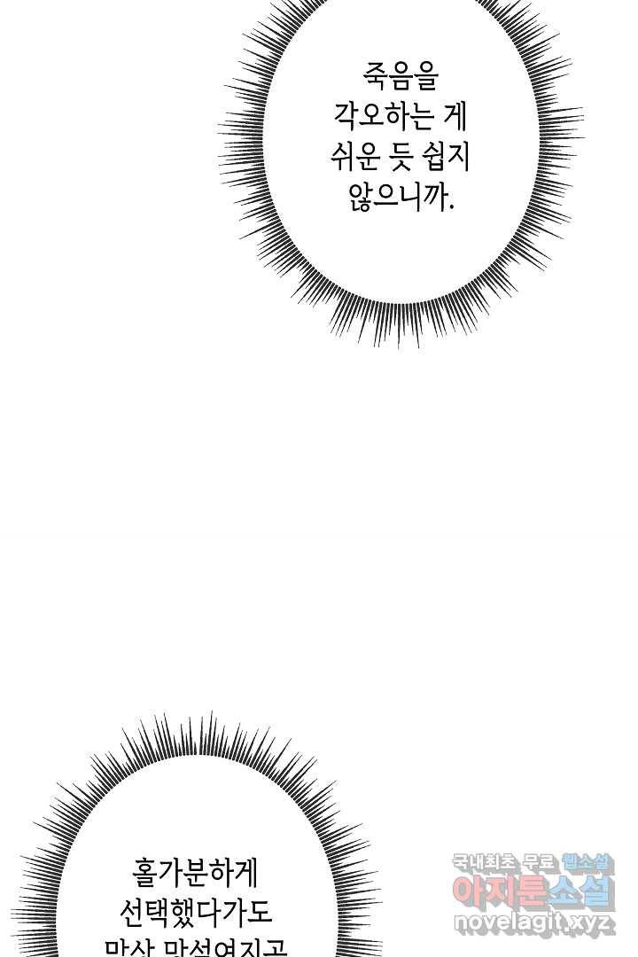 악녀인데요, 죽어도 될까요? 6화 51