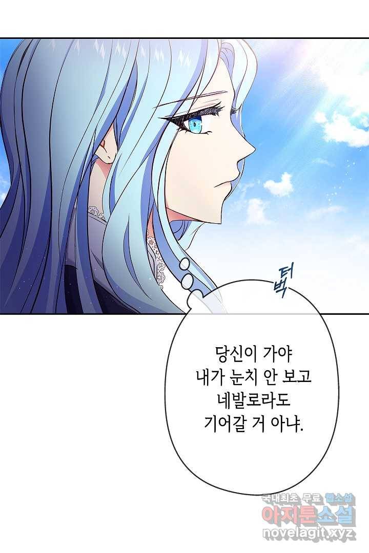 악녀인데요, 죽어도 될까요? 6화 59