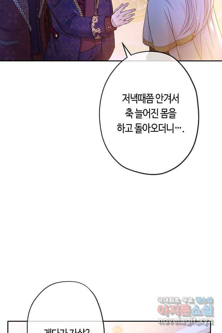 악녀인데요, 죽어도 될까요? 6화 85