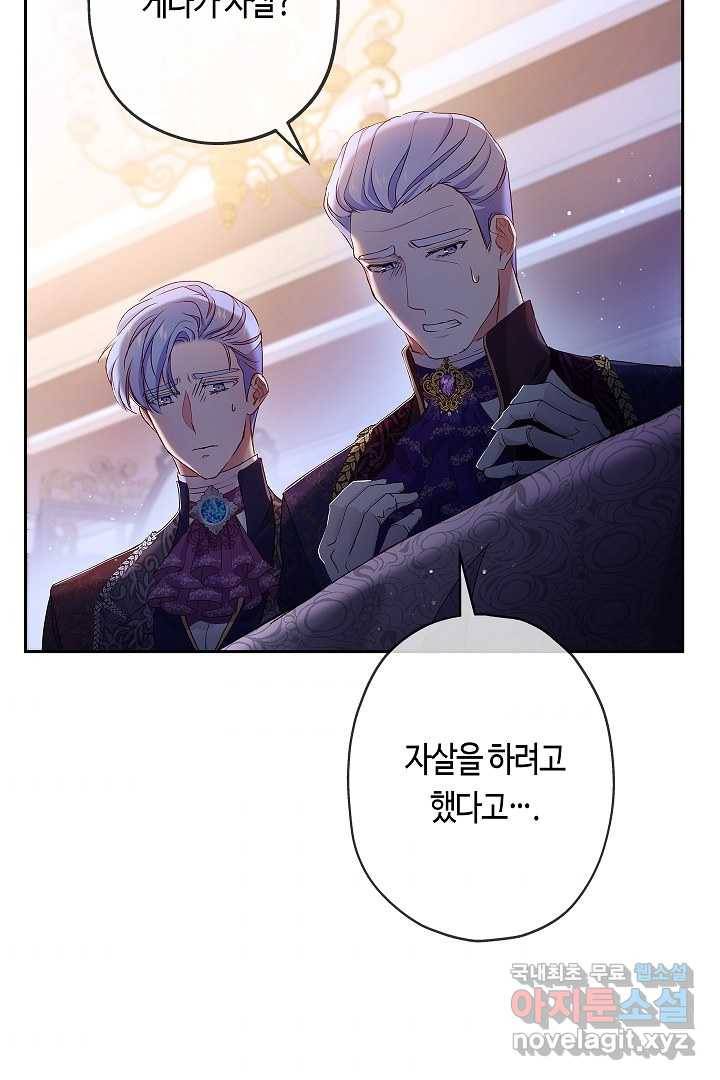 악녀인데요, 죽어도 될까요? 6화 86