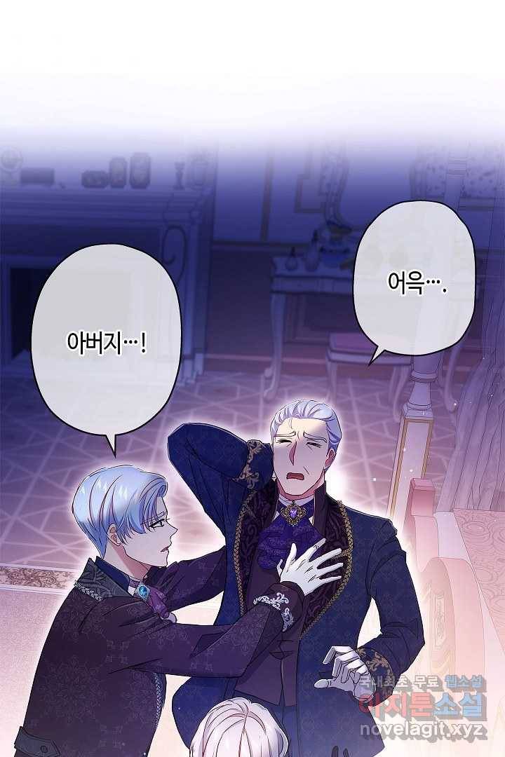 악녀인데요, 죽어도 될까요? 6화 87