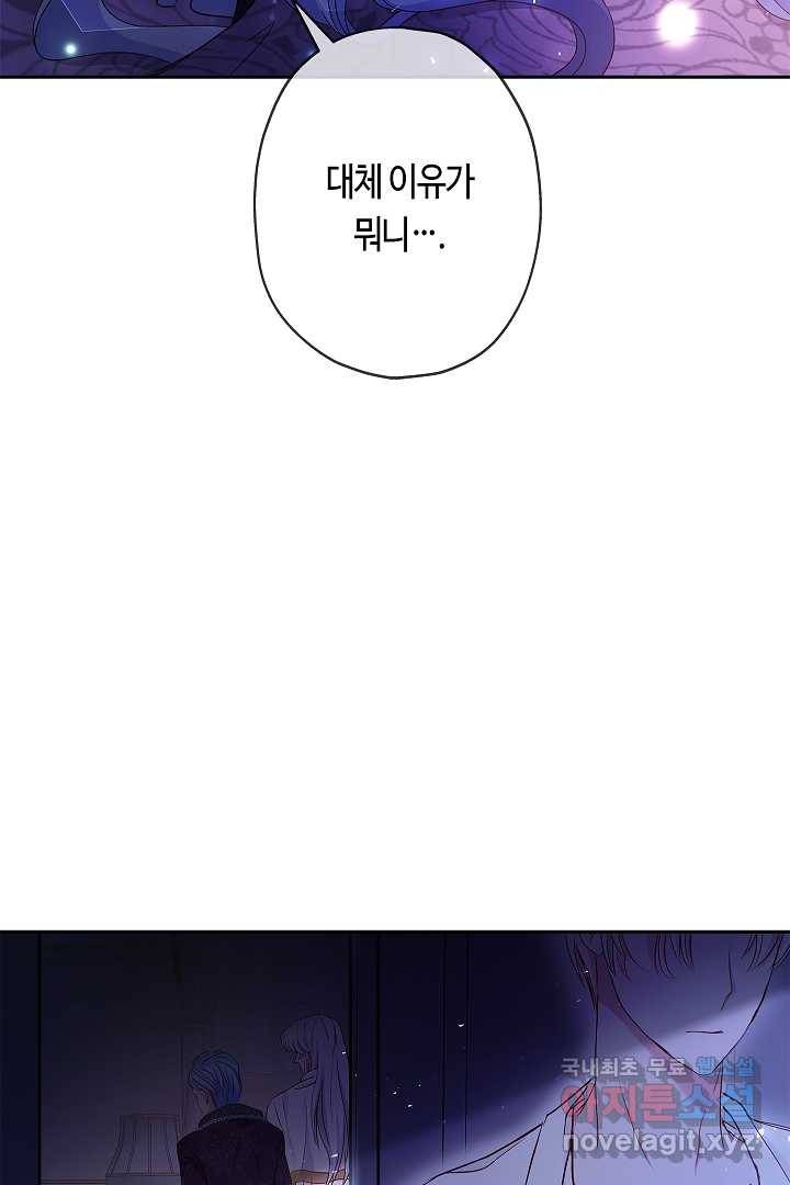 악녀인데요, 죽어도 될까요? 6화 94