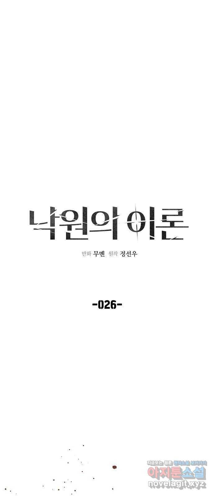 낙원의 이론 26화 11