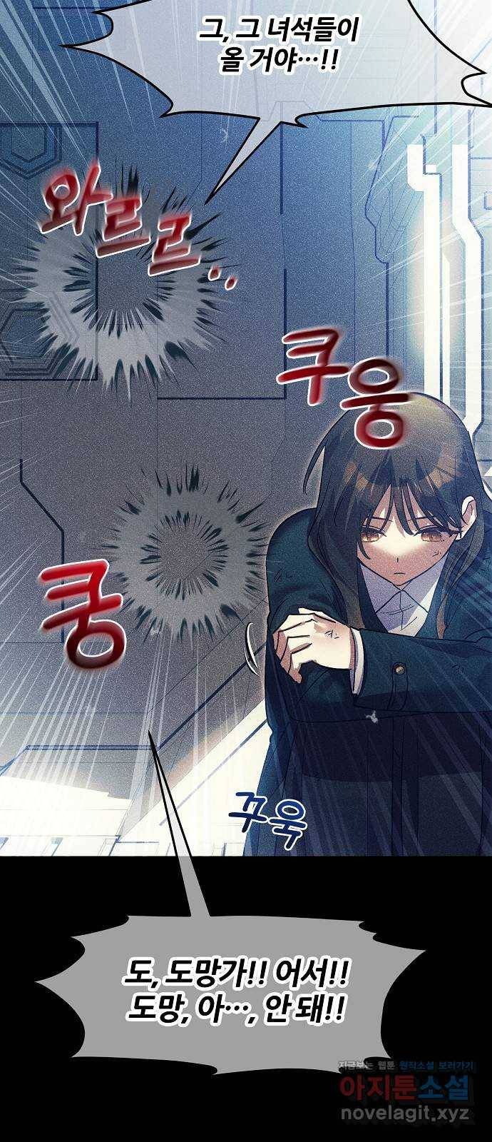 낙원의 이론 26화 18