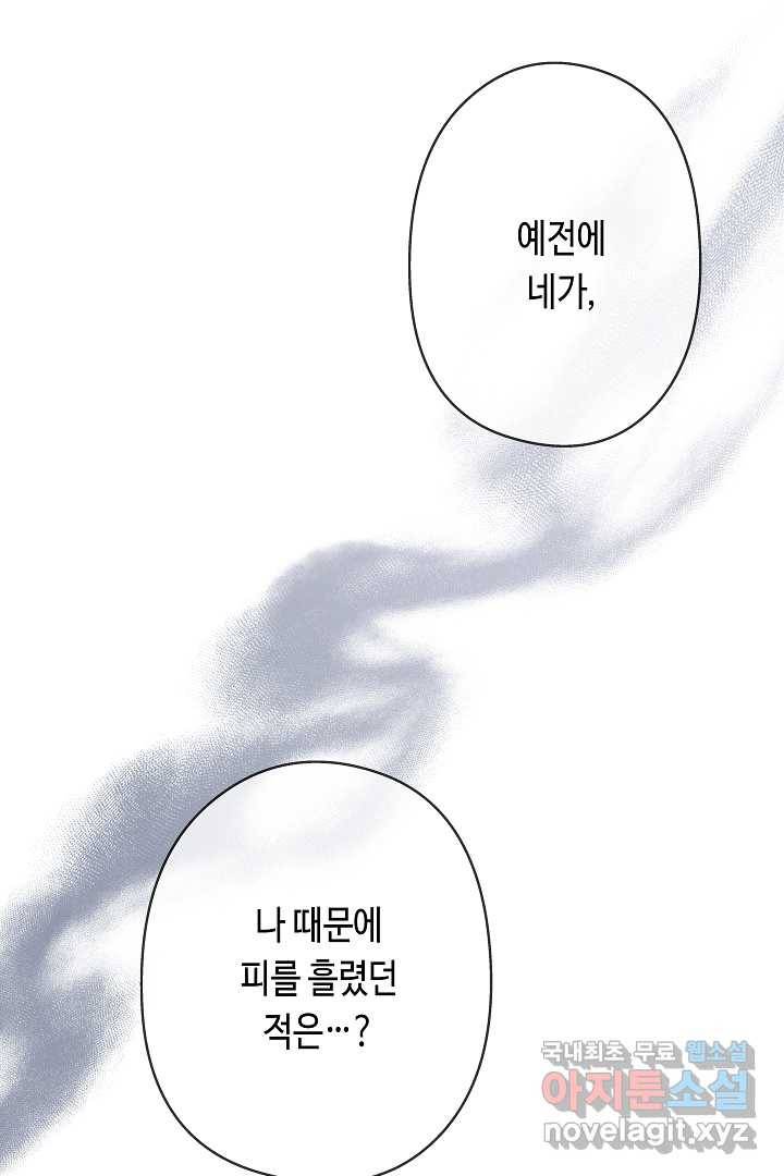 악녀인데요, 죽어도 될까요? 16화 2