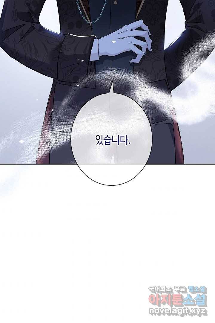 악녀인데요, 죽어도 될까요? 16화 6