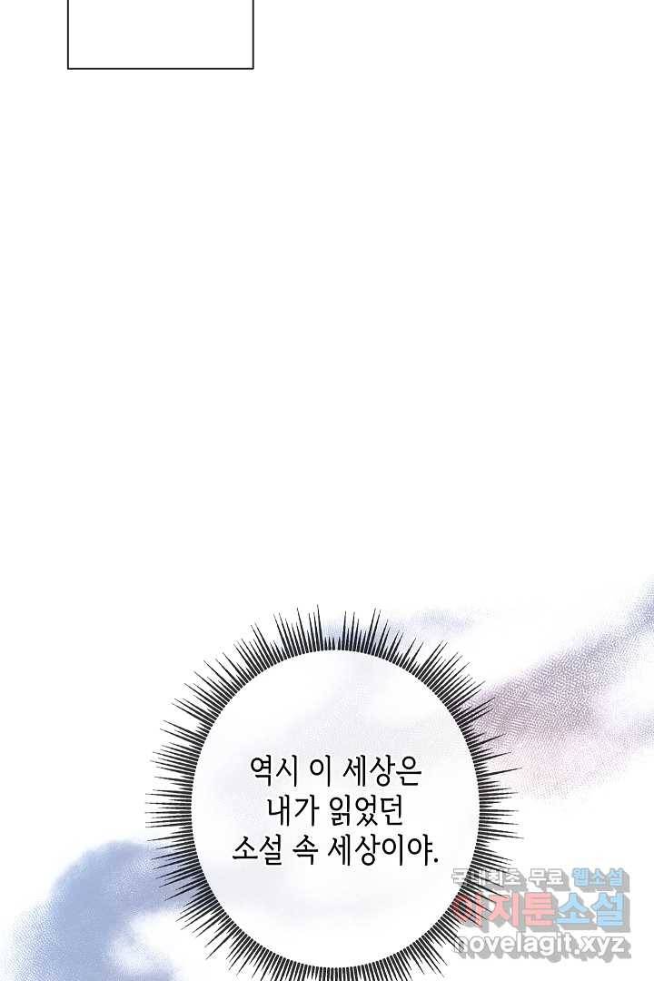 악녀인데요, 죽어도 될까요? 16화 9