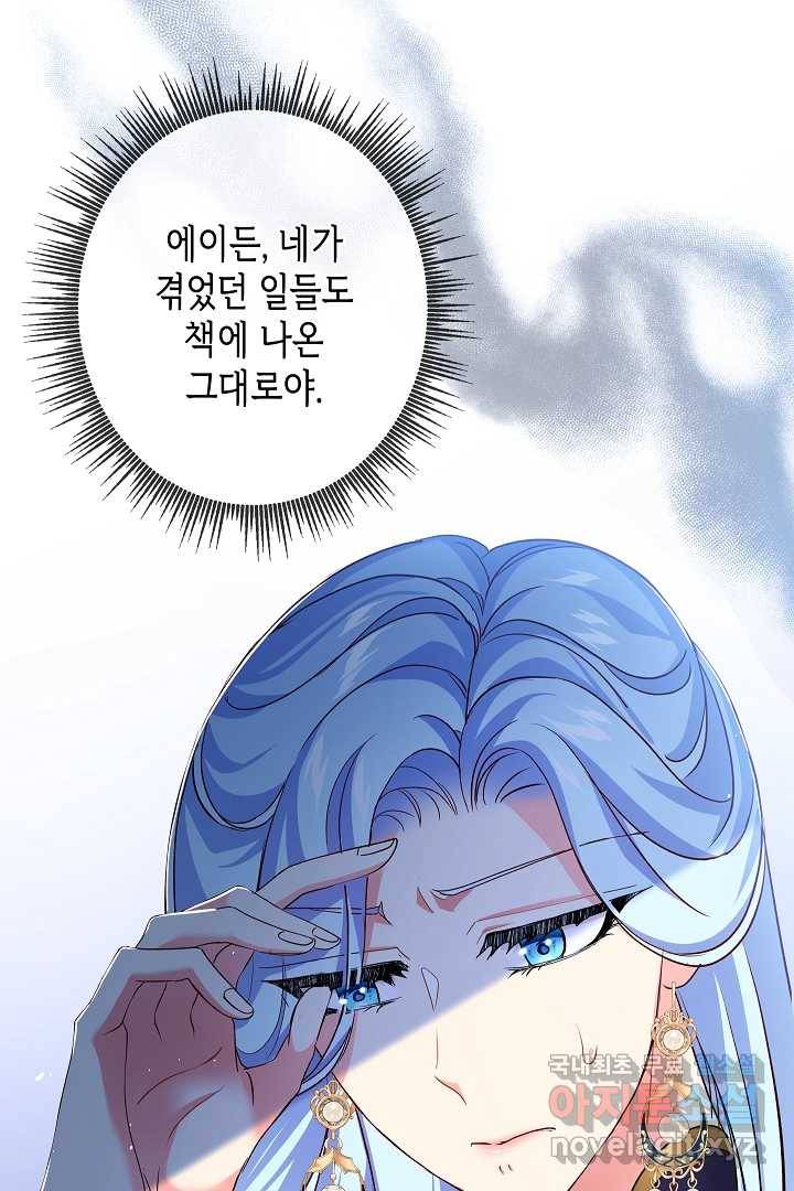 악녀인데요, 죽어도 될까요? 16화 11