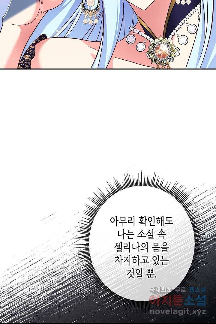 악녀인데요, 죽어도 될까요? 16화 12