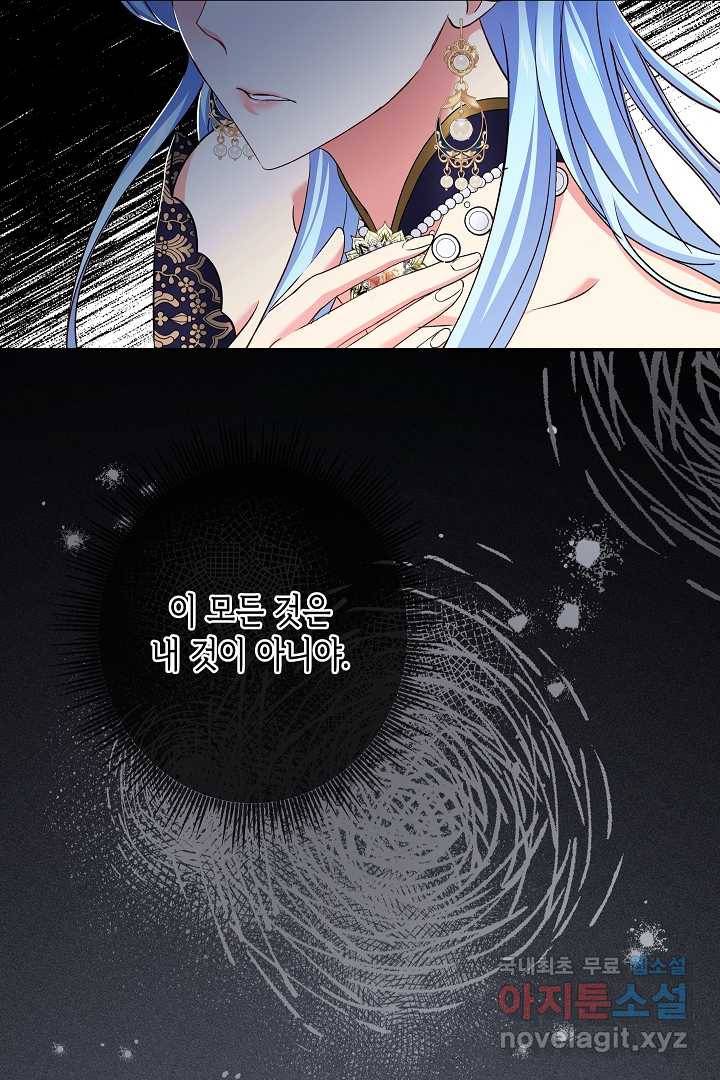 악녀인데요, 죽어도 될까요? 16화 13