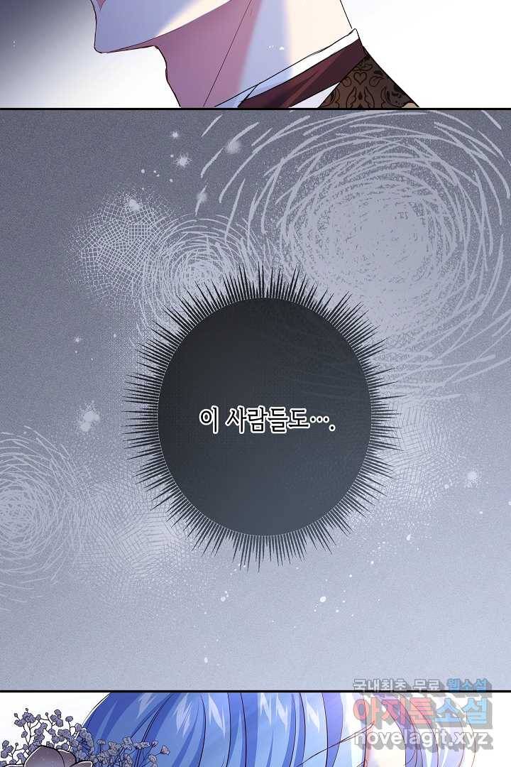 악녀인데요, 죽어도 될까요? 16화 15