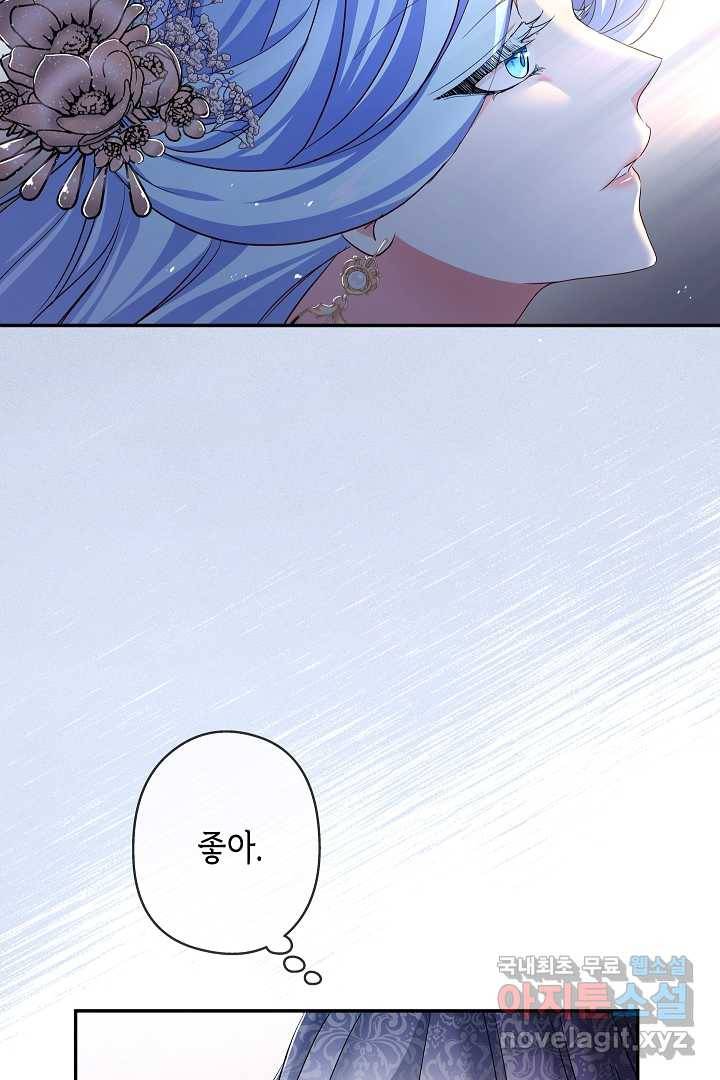 악녀인데요, 죽어도 될까요? 16화 16