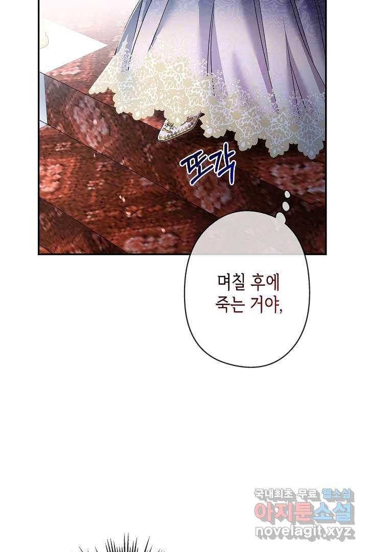 악녀인데요, 죽어도 될까요? 16화 17