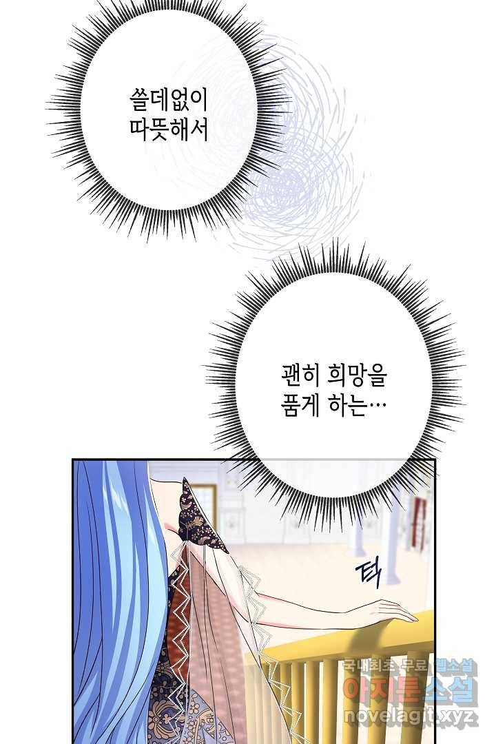 악녀인데요, 죽어도 될까요? 16화 18