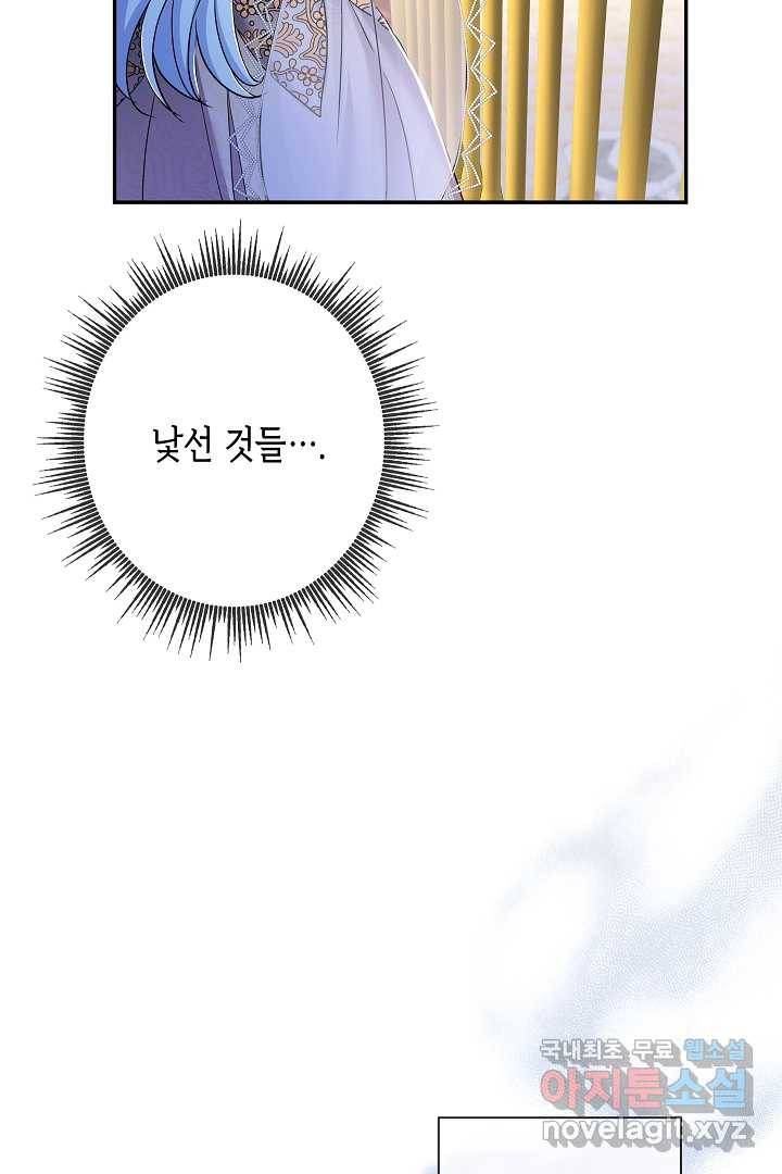 악녀인데요, 죽어도 될까요? 16화 19