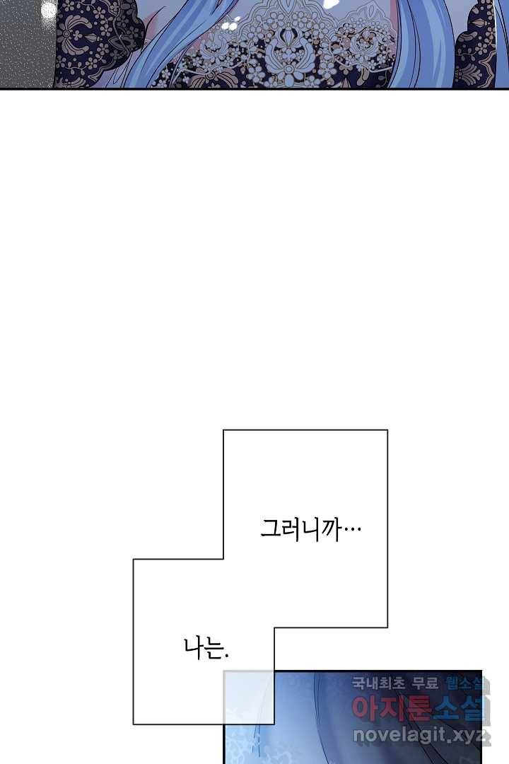 악녀인데요, 죽어도 될까요? 16화 21