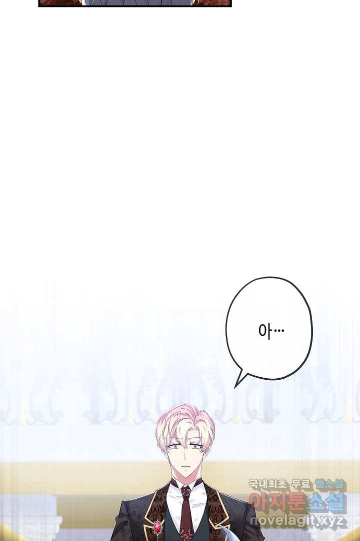 악녀인데요, 죽어도 될까요? 16화 23