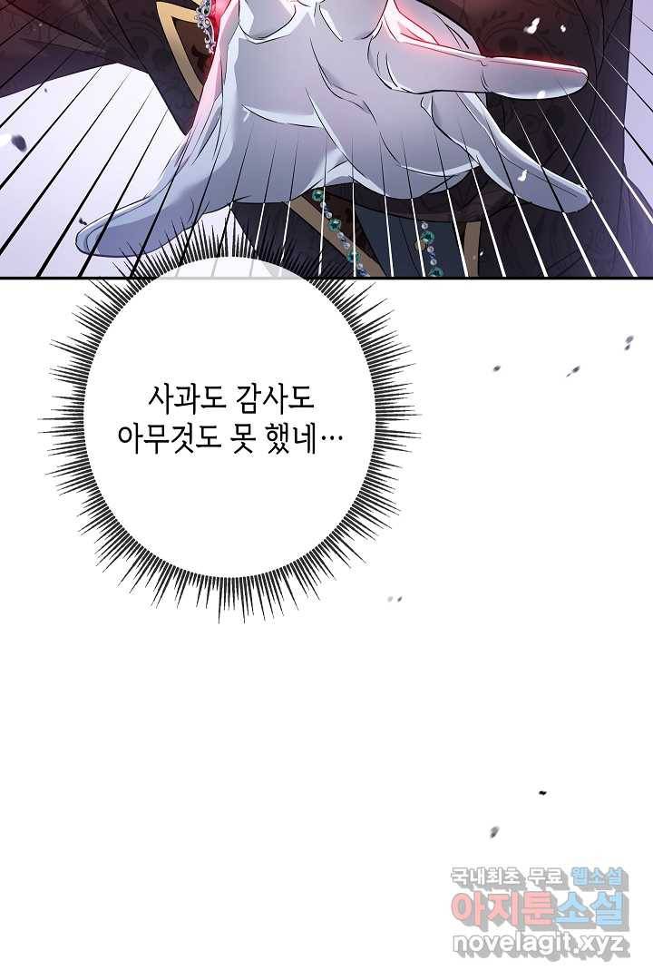 악녀인데요, 죽어도 될까요? 16화 32