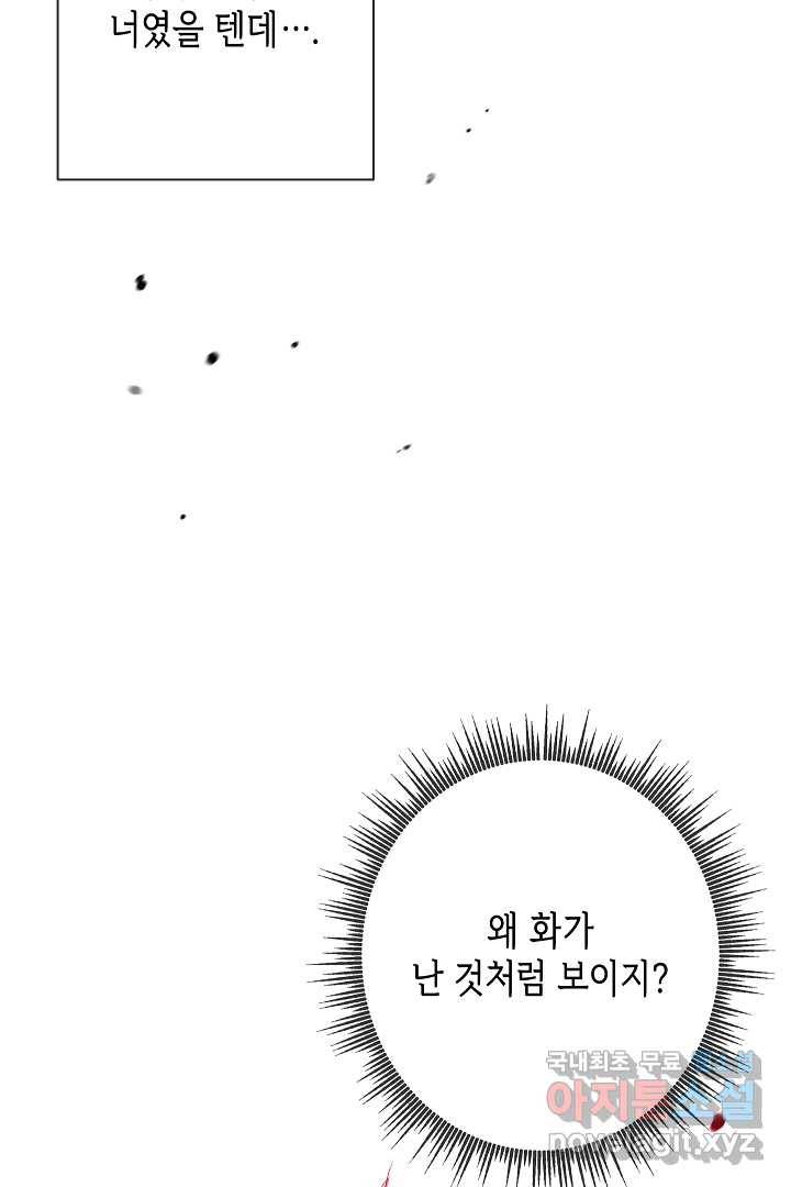 악녀인데요, 죽어도 될까요? 16화 34