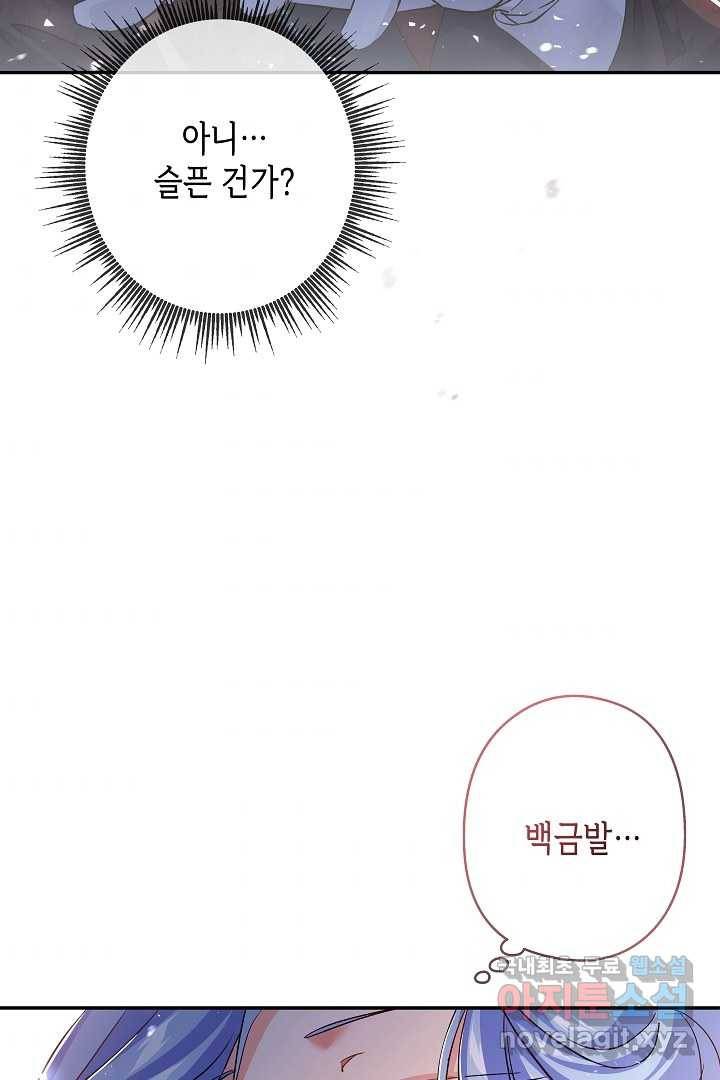 악녀인데요, 죽어도 될까요? 16화 36