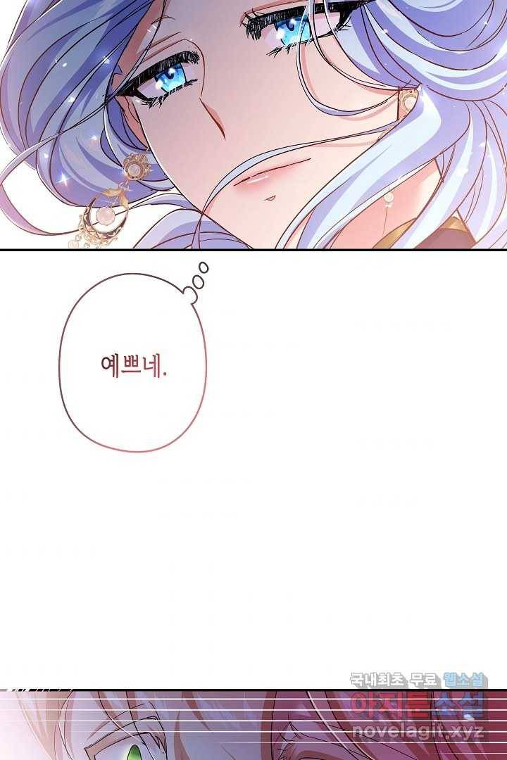 악녀인데요, 죽어도 될까요? 16화 37