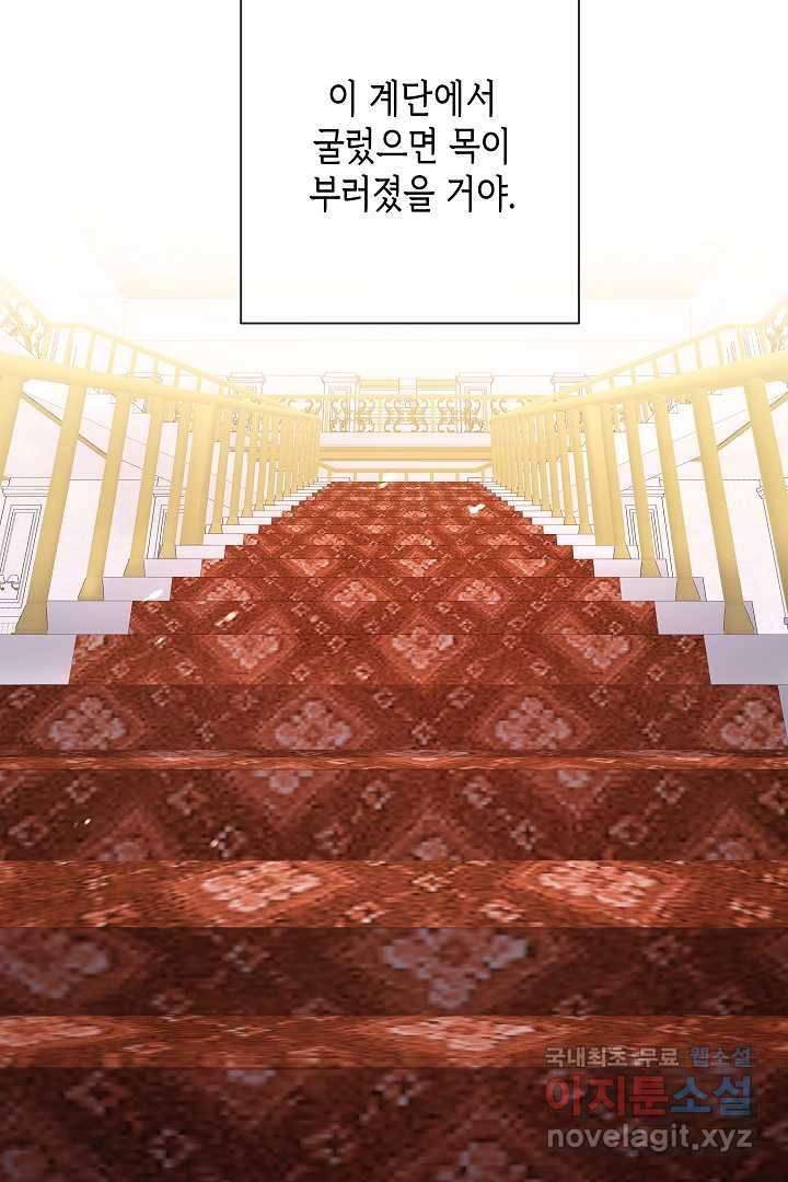 악녀인데요, 죽어도 될까요? 16화 54