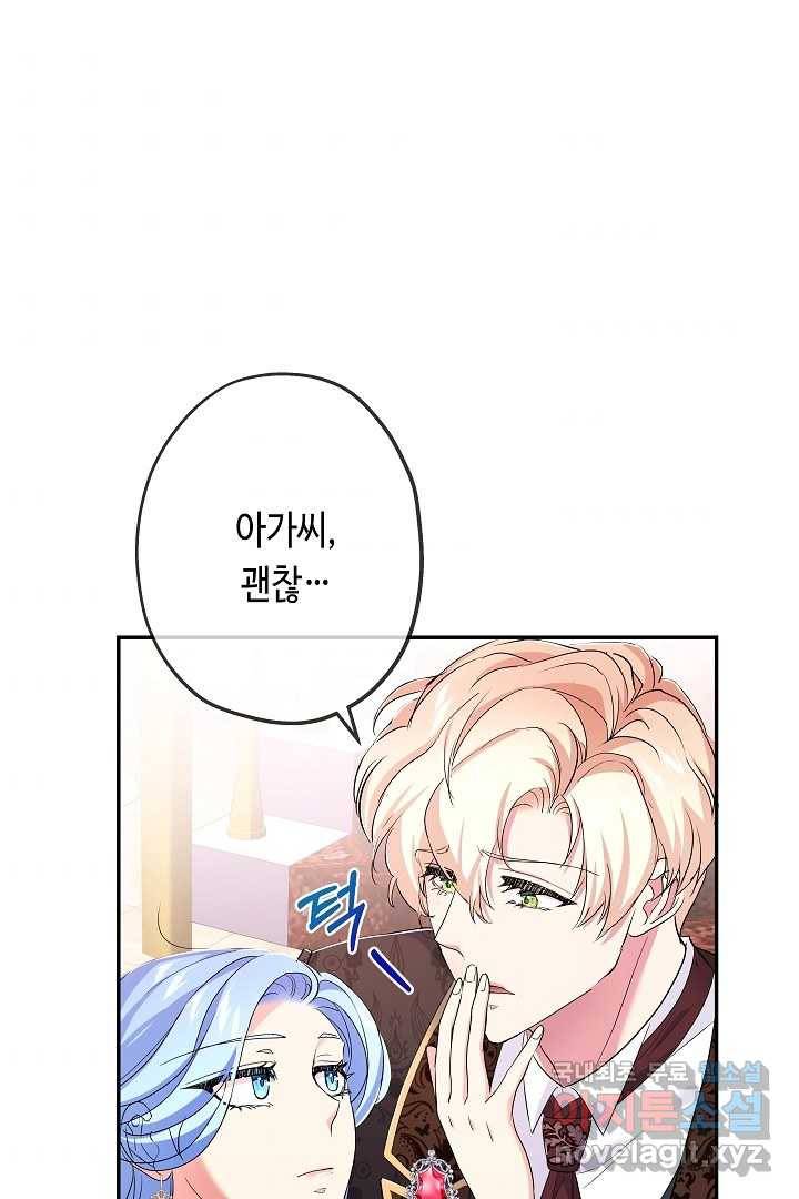 악녀인데요, 죽어도 될까요? 16화 56