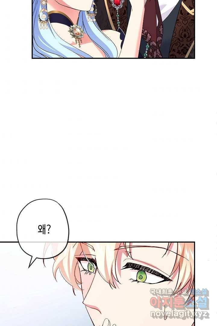 악녀인데요, 죽어도 될까요? 16화 57