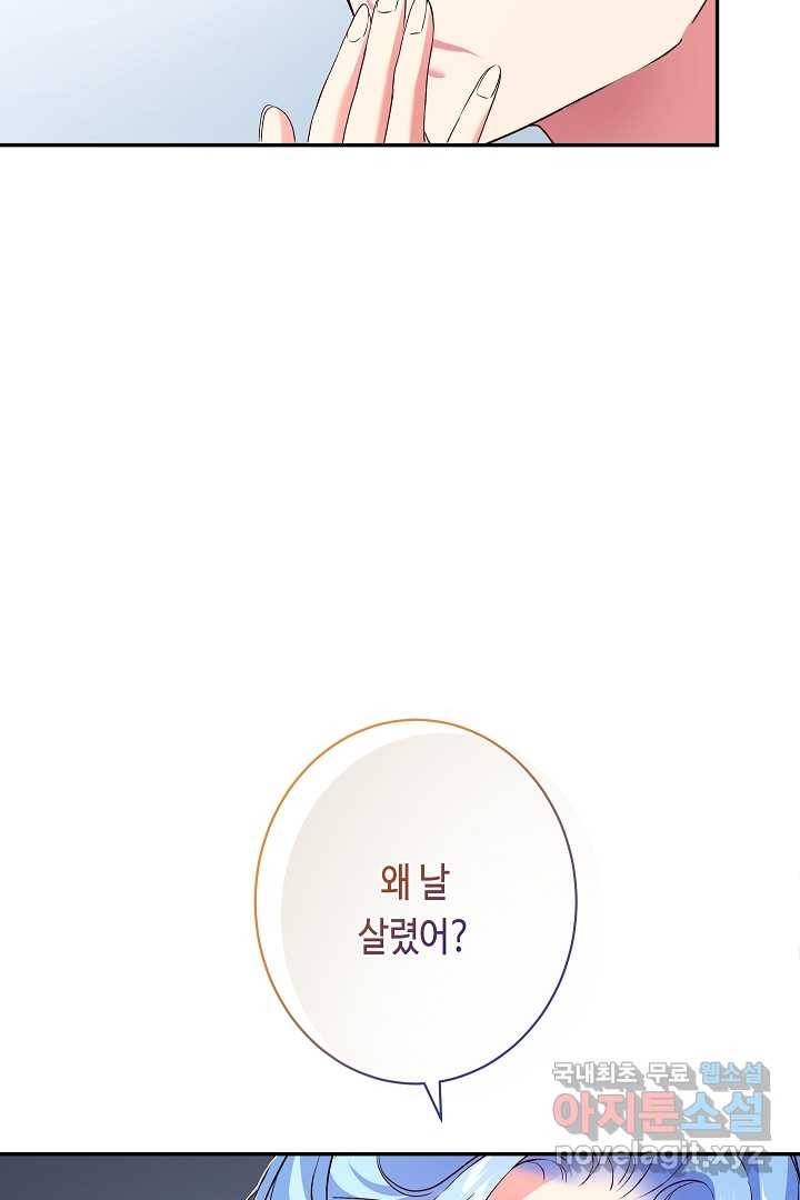 악녀인데요, 죽어도 될까요? 16화 58