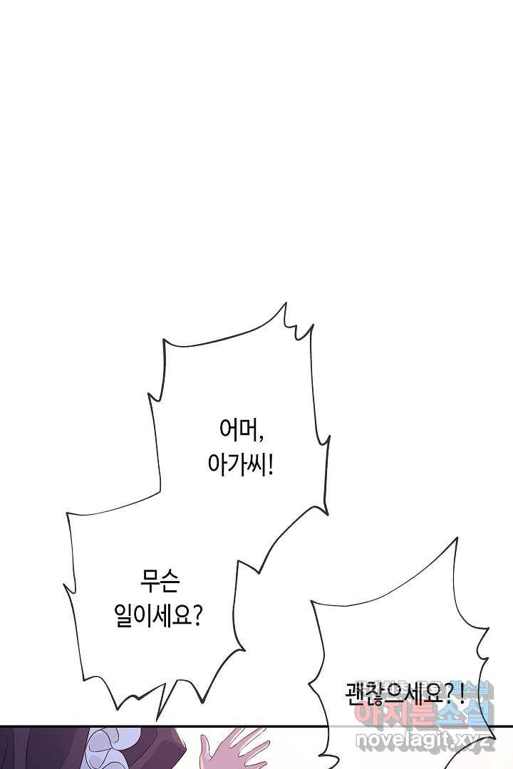 악녀인데요, 죽어도 될까요? 16화 61