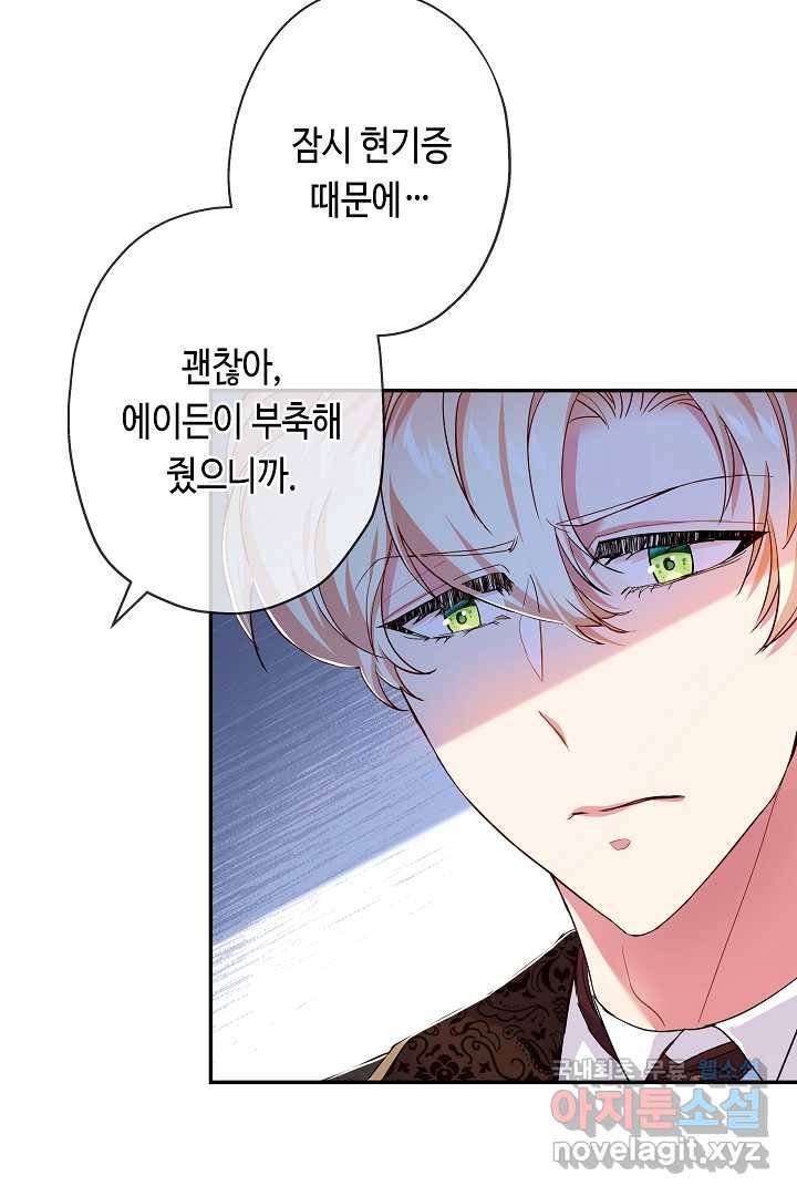 악녀인데요, 죽어도 될까요? 16화 63