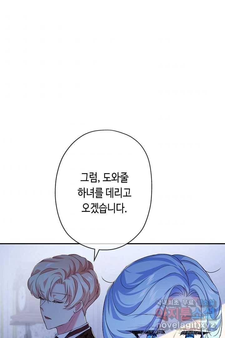 악녀인데요, 죽어도 될까요? 16화 67