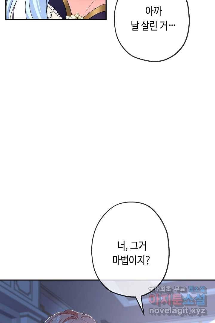 악녀인데요, 죽어도 될까요? 16화 70