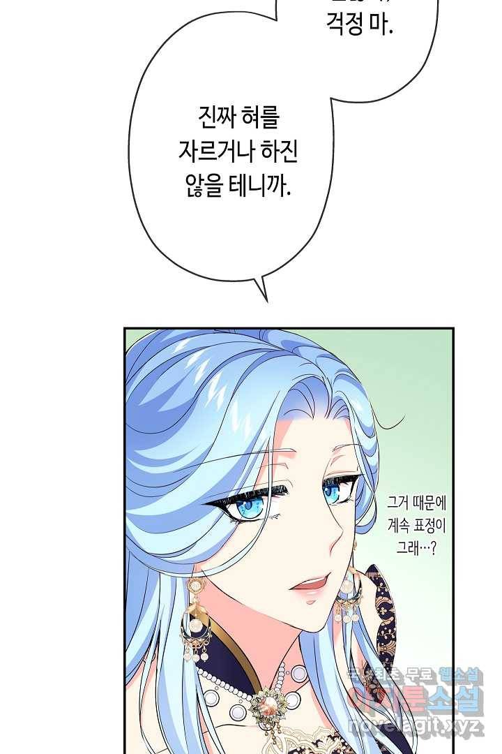 악녀인데요, 죽어도 될까요? 16화 72