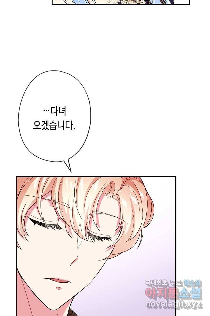 악녀인데요, 죽어도 될까요? 16화 73