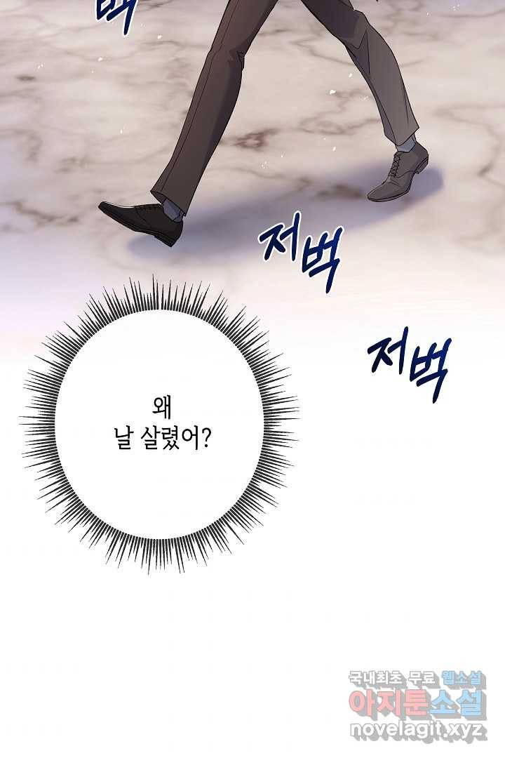 악녀인데요, 죽어도 될까요? 16화 77